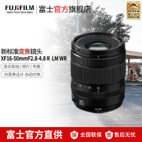 [新品]富士龙XF16-50mmF2.8-4.8 R LM WR新标准变焦镜头 适拍星空风景肖像旅游 标配