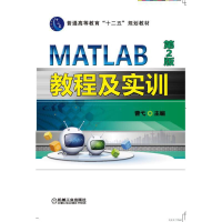 正版新书]MATLAB教程及实训-第2版曹弋9787111418665