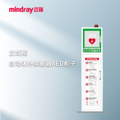 迈瑞AED自动体外除颤器立柜除颤仪存储箱 绿色 除颤仪 立柜