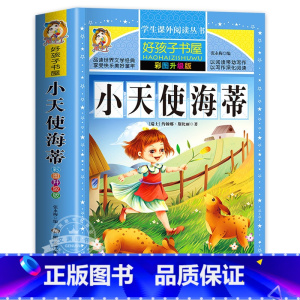 小天使海蒂 [正版]老人与海原著无删减完整版小学生青少年版课外书必读世界名著经典书目三年级四年级五六年级阅读的书籍老师荐