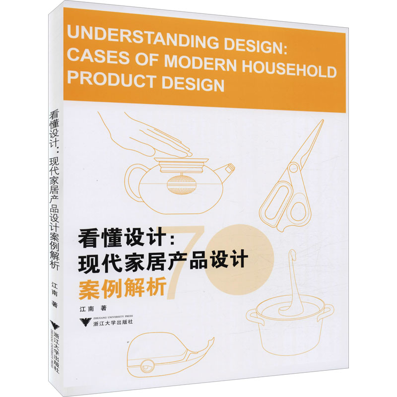 音像看懂设计:现代家居产品设计案例解析江南