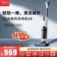 美的(Midea)洗地机X8无线除菌吸尘器吸拖洗一体机家用一键自清洁智能感应双档调节智能语音交互深度清洁整机清洁无需拆洗