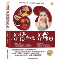 [M]养肾就是养命-9787538473100