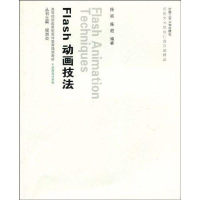 音像FLASH动画技法徐斌 陈超