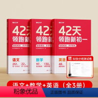 42天领跑新初一(语数英整套) [正版]42天领跑新初一语文 小学升初中七年级上册暑假衔接同步初一课文人教版全国通用预备
