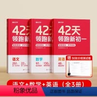 42天领跑新初一(语数英整套) [正版]42天领跑新初一语文 小学升初中七年级上册暑假衔接同步初一课文人教版全国通用预备