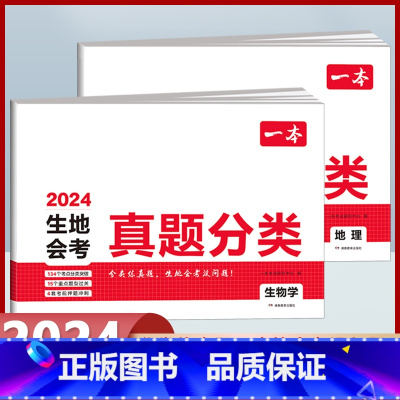生地会考真题分类[生物学+地理]2本套 初中通用 [正版]2024版生地会考真题分类卷初二地理生物学会考复习资料初中七八