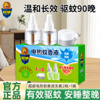 超威电热蚊香液无香无味2瓶+1器可用90晚长效驱蚊温和安全