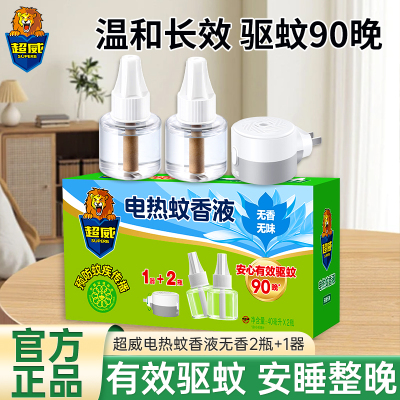 超威电热蚊香液无香无味2瓶+1器可用90晚长效驱蚊温和安全