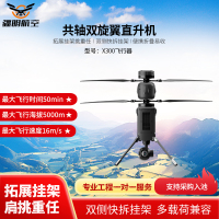 疆明航空X300共轴双旋翼无人机 保温杯式无人机 微型共轴飞行器 10倍单光单电 不含遥控器