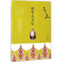 正版新书]稻草人手记三毛9787530214831