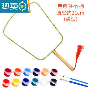 XIANCAI绘画扇子空白扇送颜料儿童diy手绘扇套装圆扇彩绘团扇手工材料 竹柄芭蕉扇5把 送12色颜料