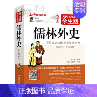 儒林外史 [正版]世界上下五千年完整版大全集无障碍阅读青少年品读中国和外国历史文明书籍原著原版儿童少儿小学生初中生500