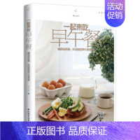[正版]一起来吃早午餐 睡到自然醒乐活族的早午餐提案 家常菜谱大全 家常菜书籍 午餐制作书籍 新手学做菜 食谱书籍大全家
