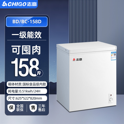 志高一级能效小冰柜158升家用小型全冷冻迷你节能冷柜