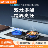 苏泊尔MY50S一体气一电气两用猛火燃煤气灶台定时电磁炉家用双灶天然气4250