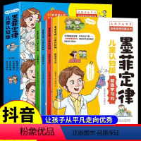 儿童认知版墨菲定律[4册] [正版]墨菲定律儿童认知版书原著青少年版漫画版漫画书超强学习力高效沟通引爆思维力启蒙三四五六