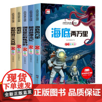全5册太阳鸟假如给我三天光明钢铁是怎样练成的鲁滨逊漂流记西游记海底两万里彩图注音版课外阅读书籍世界经典儿童文学少儿名著