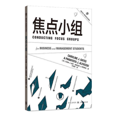 醉染图书焦点小组97875432044