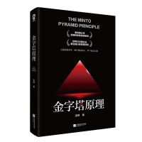 音像金字塔原理吴峥