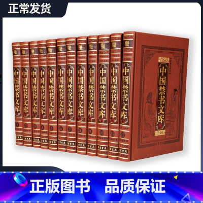 中国禁书文库(全12册) [正版]中国禁书文库全译本书籍青少年读物12-15岁名著线装书套装十大名著文学初中生课外书籍原