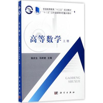 高等数学(上册)