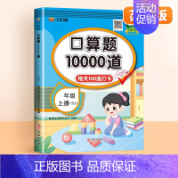 [苏教版]口算题卡10000道 四年级上 [正版]2024新版口算天天练一年级二年级上册下册三四五六年级一升二暑假口算题