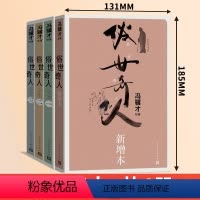 俗世奇人_共4册 [正版] 俗世奇人全本三册+俗世奇人新增本共4册 冯骥才先生代表作 亲绘插画近百幅大冯画作 文学作品集