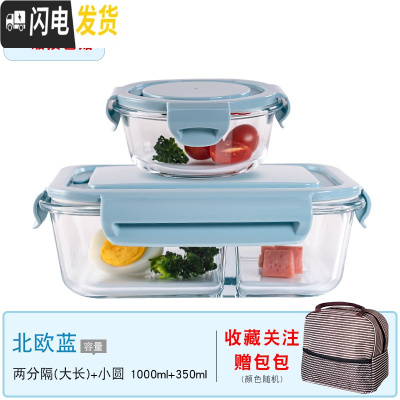 三维工匠玻璃保鲜盒冰箱专用密封水果盒大容量饭盒套装便当盒可微波炉加热 北欧蓝大长2分隔+小圆+保温包