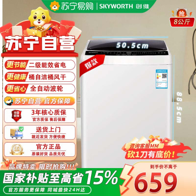 创维(Skyworth)GT80S24_清雅灰 8公斤智能预约洗桶自洁桶风干一键智洗强劲动力一键脱水波轮洗衣机