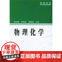 物理化学(修订)