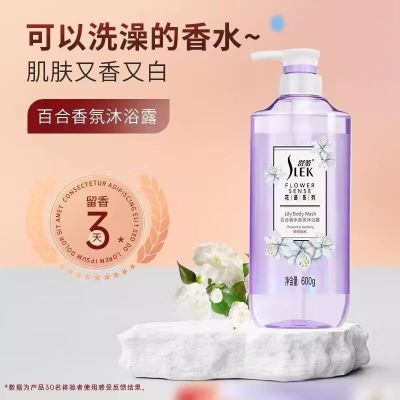 舒蕾百合香水香氛净肤沐浴露-600g