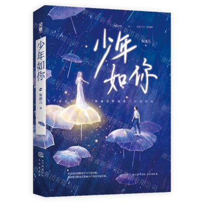 [N]少年如你-9787551829601