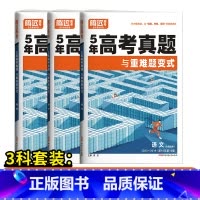 3科套装[语+数+英]-理科/新高考适用 高中通用 [正版]2024腾远高考真题卷2023年高考真题新高考真题卷全国卷高