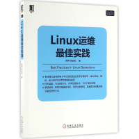 音像Linux运维实践/LinuxUnix技术丛书胥峰//杨俊俊