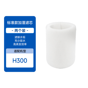 适配352加湿净化一体机滤芯H300耗材空气净化器加湿滤网(2个装)