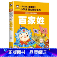 百家姓 小学通用 [正版]5本20元小学生一段话作文好词好句好段小学生作文起步1-2年级儿童作文书入门注音版小学一二年级