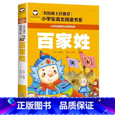 百家姓 小学通用 [正版]5本20元小学生一段话作文好词好句好段小学生作文起步1-2年级儿童作文书入门注音版小学一二年级