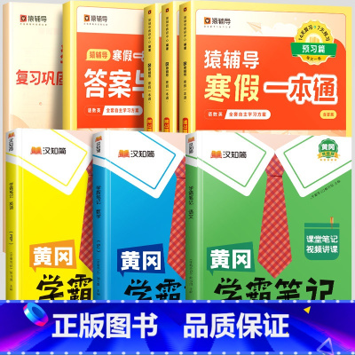 寒假一本通[苏教版]+学霸笔记语数英下册[苏教版] 小学五年级 [正版]2024寒假一本通小学一年级上册寒假作业二年级三