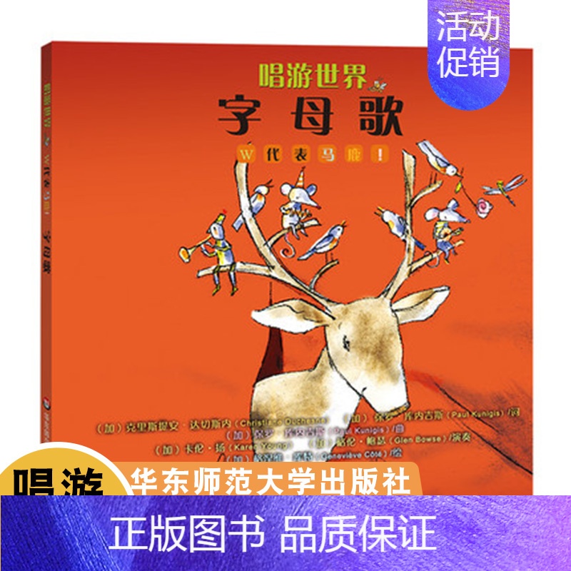 [正版]唱游世界 字母歌 白金CD原版引进 听配套歌曲 原创音乐有声绘 世界摇篮曲 亲子共读动画 少儿类 卡通漫画 华东