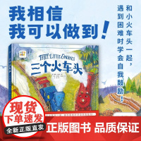 [点读版]三个火车头精装硬壳儿童绘本3-6岁幼儿园绘本阅读老师4-5—6岁适合小班中大班三岁宝宝书籍硬面幼儿故事书硬皮获