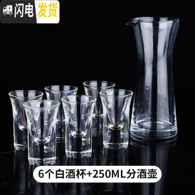 三维工匠白酒杯套装分酒器 小酒杯一口杯shot杯子弹杯家用饭店用酒盅玻璃 6只25酒杯+B款壶250