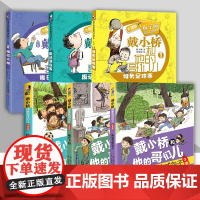 戴小桥和他的哥们儿注音版/升级版 特务足球赛梅子涵经典儿童文学故事书小学生一二年级课外书 新蕾