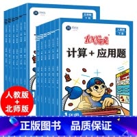 [人教版]计算+应用题 一年级下 [正版]2024新版计算+应用题一二三四五六年级下册口算应用题卡人教版RJ北师版BS数
