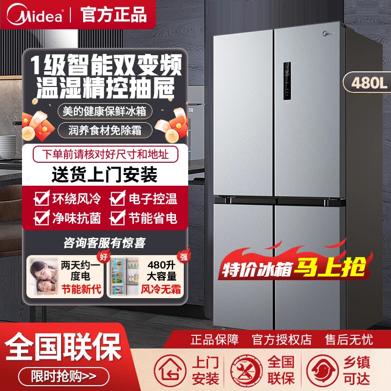 美的480升十字对开双开四门大容量一级风冷无霜嵌入式家用冰箱