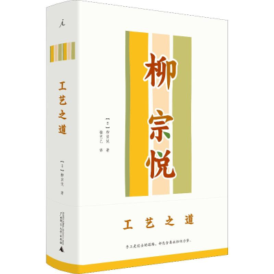 [M]工艺之道-9787549584772