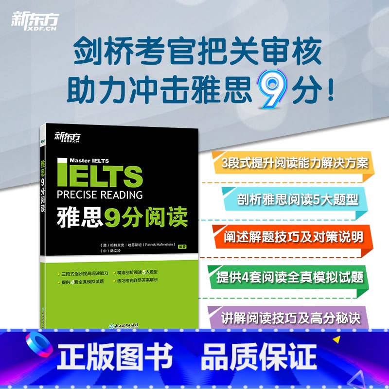 [正版]IELTS 雅思9分阅读 词汇语法真题模拟题练习 备考雅思经典用书籍 中文释义例句考题逻辑 英语