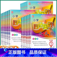 奥数天天练-人教版 一年级下 [正版]2024版 小学同步奥数天天练练 一年级二年级三年级上四年级下五年级六年级上册下册