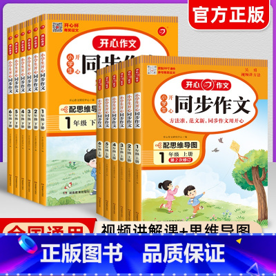 [3册]同步作文+答题模板+考点归纳 一年级上 [正版]2024秋版同步作文小学生三年级上册下册一二年级六年级五年级四年