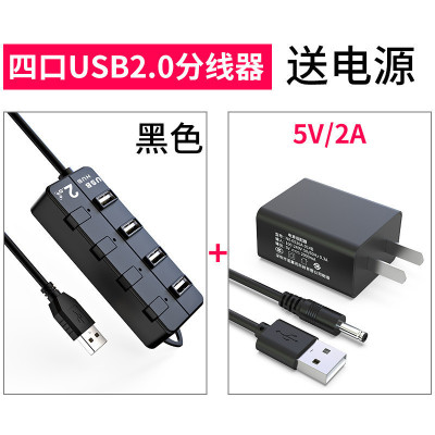 直播热售-usb3.0扩展器分线器带电源hub多头接口座ubsUSB2.0-塑胶黑★四口带开关+3C电源0.3m